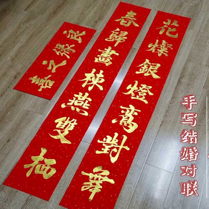 手写金色结婚对联喜事男方高级感喜联女方新中式婚礼婚房装饰门贴,节庆用品/礼品,对联,淘宝优惠券,粉丝福利购,淘宝优惠卷