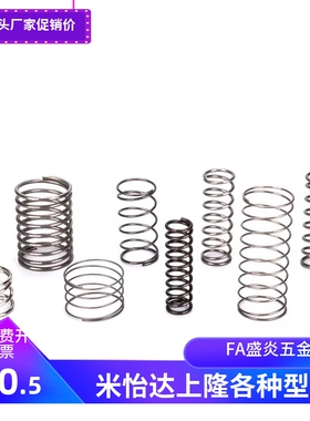 UL10/12/13/16/20-1015/20/25/30/35/40/45/50/60/7080不锈钢弹簧
