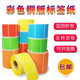 彩色标签纸铜版 打印不干胶贴纸橙黄蓝绿粉100x80x70x60x5现货 条码