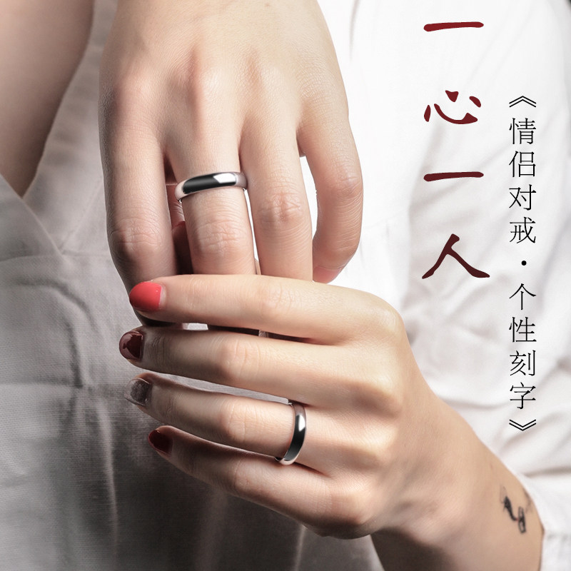 免费刻字情侣戒指男女光面圆环简约个性刻字婚戒银色对戒大码指环