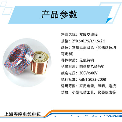 RVS2*0.5/0.75/1/1.5x/2.5双绞线 灯头线 家装电源花线 铜芯软线