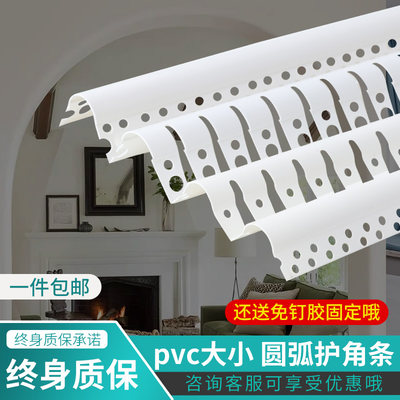 可弯圆弧阳角条PVC异型角线塑料圆角圆形收口条护墙角保护条弧形