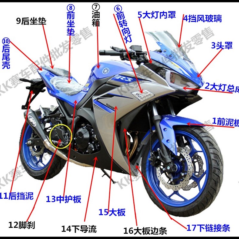 宝雕R25跑车R3摩托车外壳配件山洋SY200永源400c电喷V6趴赛前护板