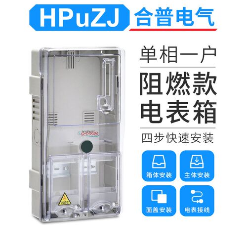DBX-D单相一户插卡电表箱 单相1户透明电J表箱 PC阻燃 塑料电表箱