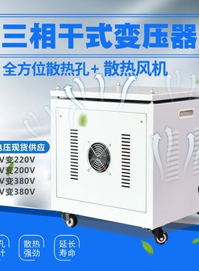三相干式隔离变压器380变220转200升压415V480VSGM-30KW50KVA100K