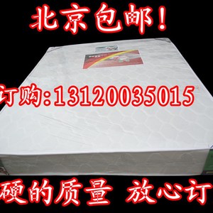 北京包邮 硬垫席梦思床垫 1.2/1.5/1.8米单双人 弹簧床垫 独立簧