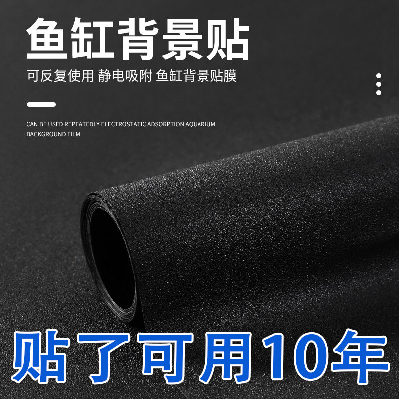 热销鱼缸背景贴纸黑色静电贴自粘底部装饰纯免胶玻璃缸壁纸外贴专