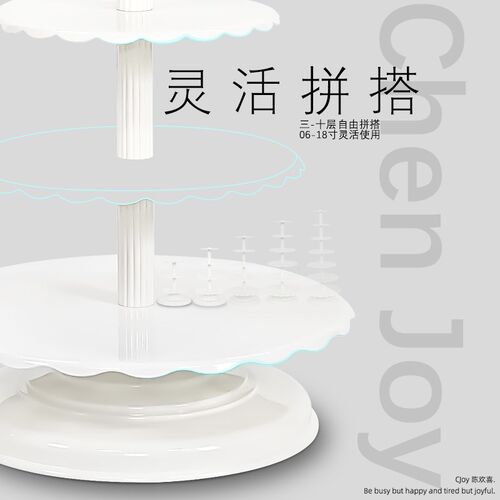 陈欢喜塑料生日蛋糕架子婚礼祝寿三6810多层单柱加厚甜品台展示架