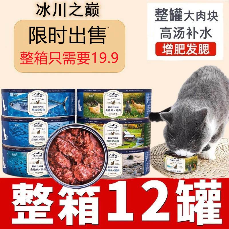 现货速发猫罐头主食罐成猫12罐增肥170g鲔鱼猫咪零食幼猫营养整箱 宠物/宠物食品及用品 猫零食罐 原图主图