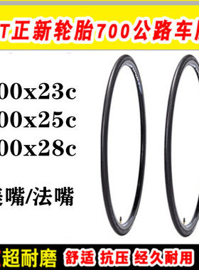 死飞车轮胎700x23c/25c/28c外胎26寸公路自行车外胎内胎活飞