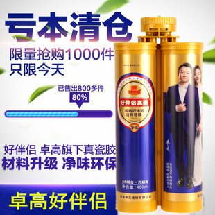 卓高好伴侣美缝剂瓷砖地砖十大填勾缝剂卫生间防水真瓷胶