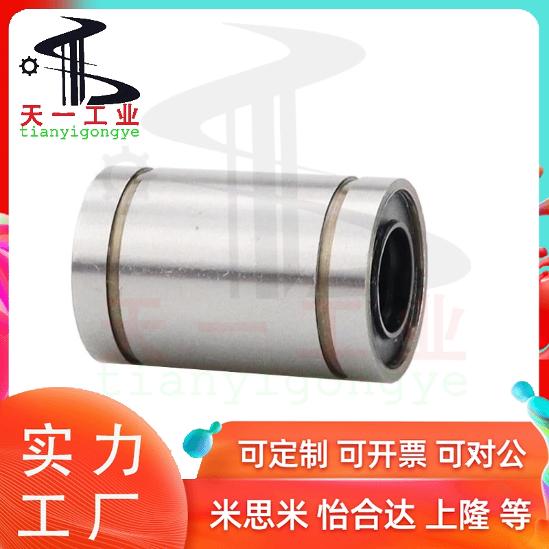LMC01/02/03精密直线轴承LMC11/12/13-d4 5 6 8 10 12怡合达尺寸