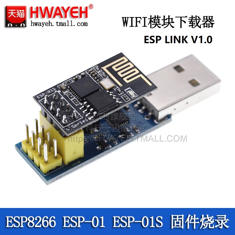 ESP8266 ESP-01 ESP-01S 固件烧录 WIFI模块下载器 ESP LINK v1.0