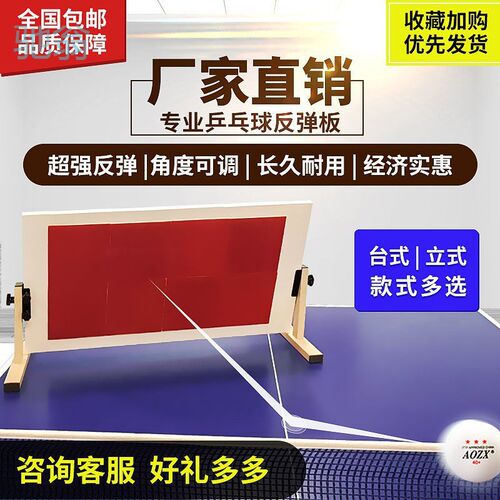 svz乒乓球反弹板对打板反弹器乒乓球回弹板P专业训练器捡球器集球