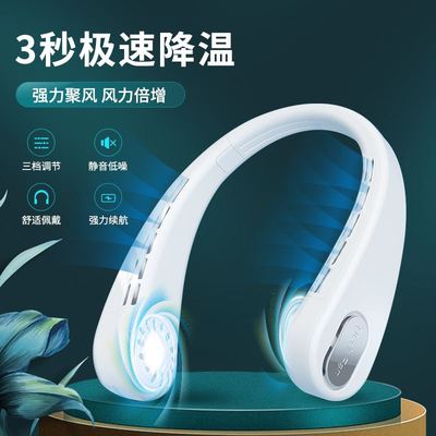 耳机风扇无声超静音夏天挂在x脖子上的小型电风扇便携空调扇无叶