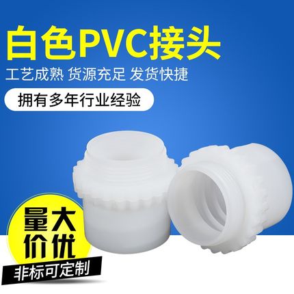 PA尼龙白色金属软管塑料接头包塑软管外丝穿线管接头PVC软管接头