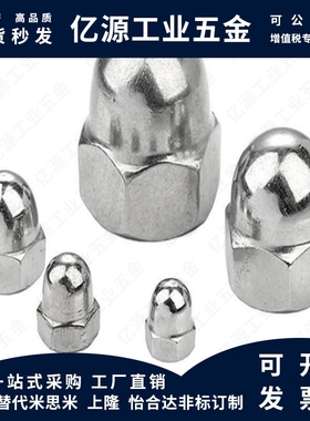 SLMNF-M3 M4 M5 M6 M8 M10 M12 M16 304不锈钢六角盖型螺母