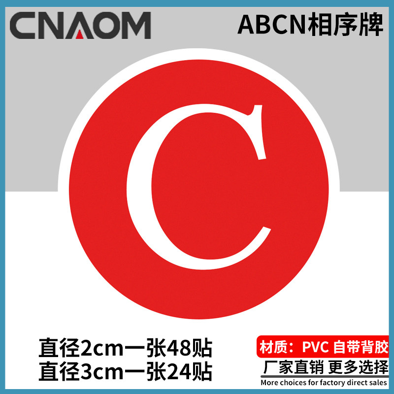 小众高货PVC不干胶ABC字母N接地贴纸 带背胶三相相序零地线标签防