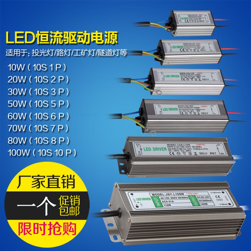 led投光灯50W驱动电源20W30W70W80W100路灯1Q0串5并集成防水镇流