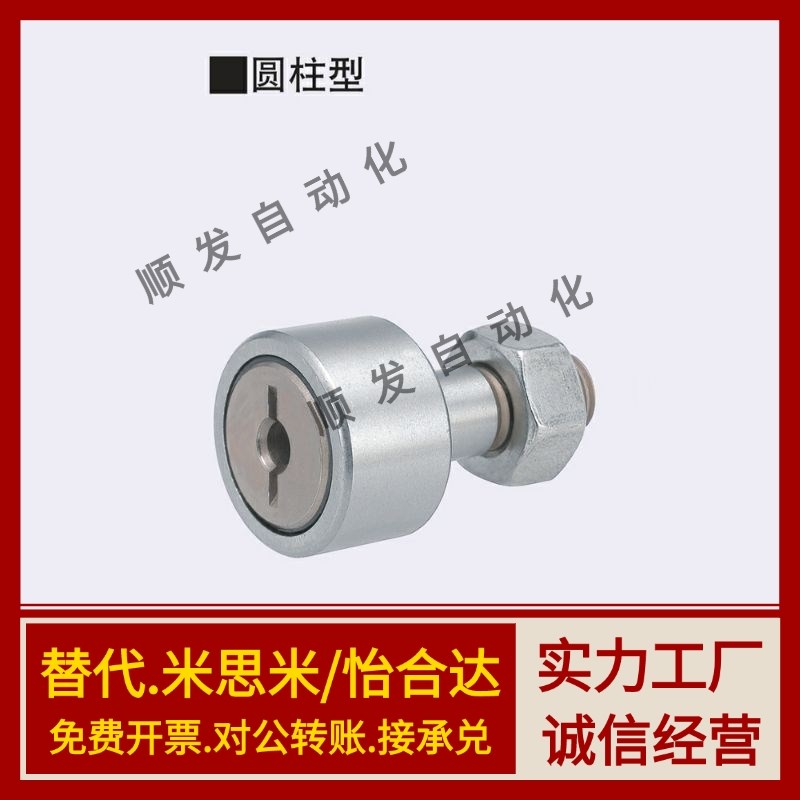 怡合达凸轮轴承随动器BPC21/22-d5-d6-d8-d10-d12-d16-d18-d20-PP