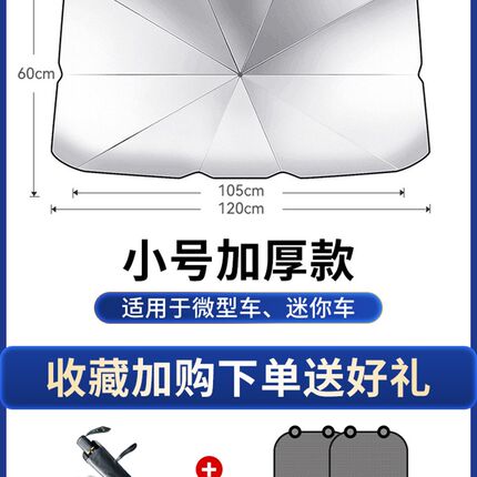 汽车遮阳伞车窗遮阳帘防晒隔热遮阳挡前挡风玻璃罩车内前档板车用