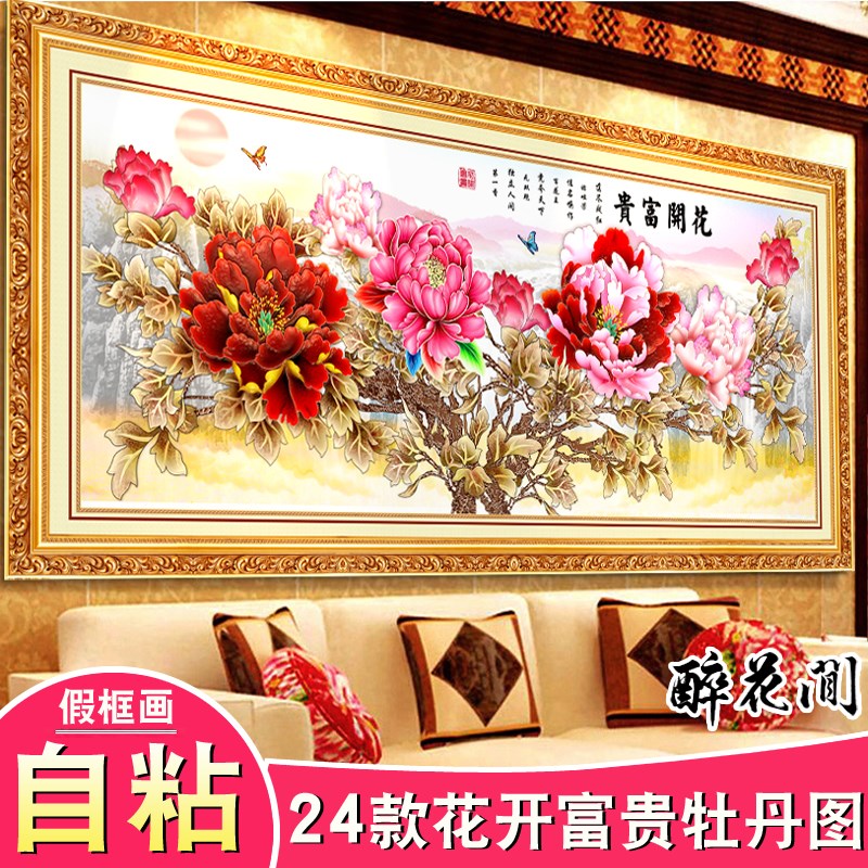 客厅装饰画花开富贵牡丹现代中式沙发背景墙贴画卧室床头山水墙画图片