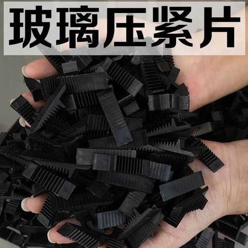 玻璃压紧片固定插片铝合金门窗断桥压紧块垫片塑料夹托胶粒配件