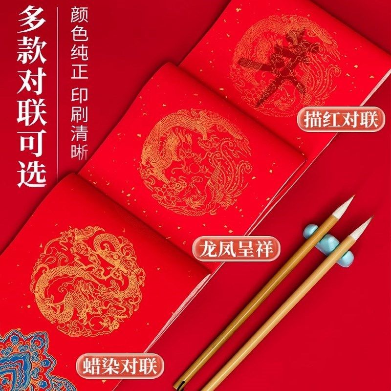 2025年e对联纸工具套装对联纸福字自写毛笔初学套装小学生手写