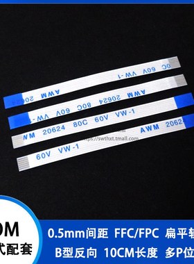 10cmffc0.5mm50pinfpc20243010间距反向软排线扁平线/4/6/8/////
