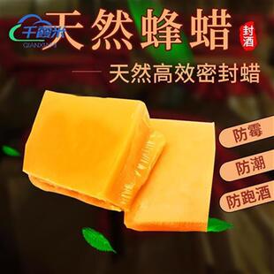 high jar material Wine cellar sealing 速发Beeswax quality