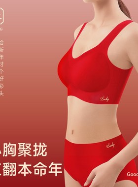 本命年内衣内裤套装女士r文胸聚拢红色结婚新娘属蛇年礼物2025