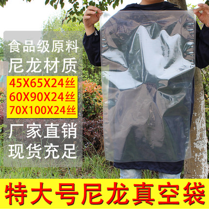 尼龙真空食品包装袋超大号特大平面透明加厚抽真空袋塑封密封压缩