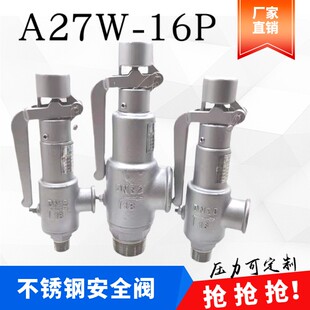 安全阀A28W 南一A27W 16P锅炉蒸汽泄压阀不锈钢弹簧微启式 16P