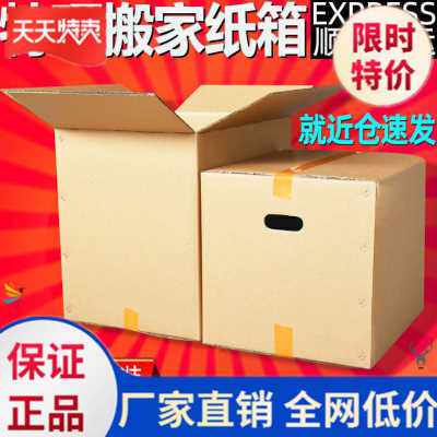 现货新款纸壳h箱子e纸板箱搬家打包大号纸壳简装小型纸箱子大小箱