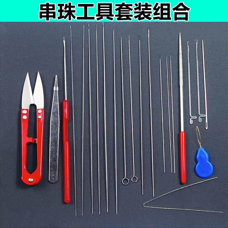 新品文玩串珠工具套装穿珠子的针穿手串钢丝引线R三通钩针水晶专