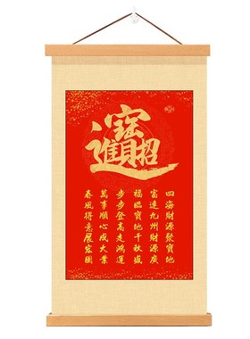 客厅墙画招财进宝挂画镇宅招财布艺挂轴画福寿康宁天官赐福装饰画