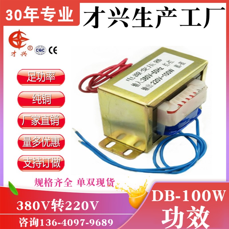 新品EI86 电源变压器 DB-100VA 100W 380V转220V 0.45A 450Ma工频 电子元器件市场 变压器 原图主图