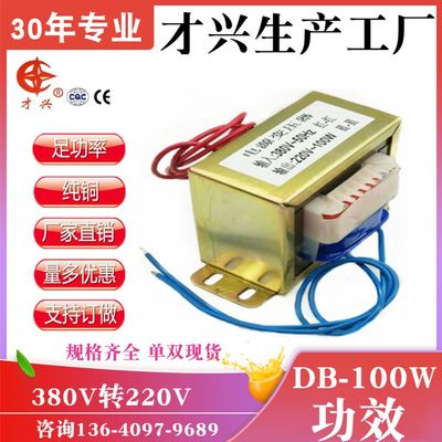 新品EI86 电源变压器 DB-100VA 100W 380V转220V 0.45A 450Ma工频