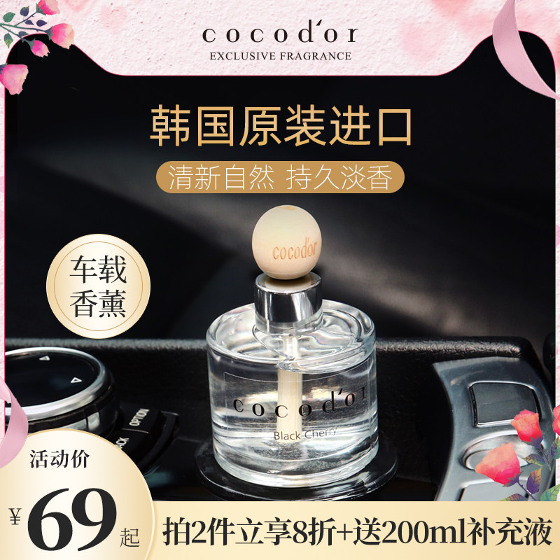 热销cocodor韩国进口车载香薰持久淡香男士车内香水摆件高档香氛