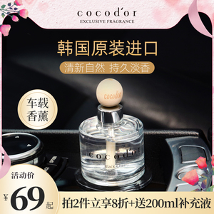 热销cocodor韩国进口车载香薰持久淡香男士车内香水摆件高档香氛
