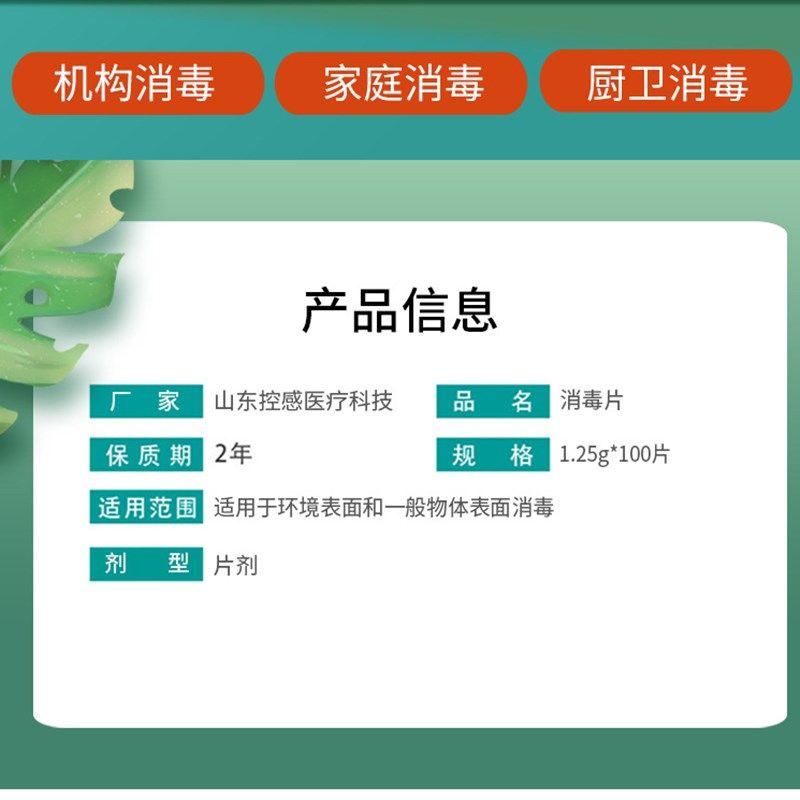 含氯消毒液84泡腾片家用衣服漂白宠物清洁公共场所巴氏消毒片