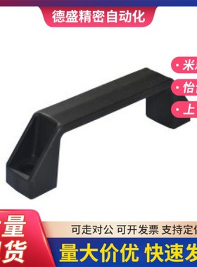 替代黑色尼龙XAB31-L122 XAB31-L150塑料外装型D型方形拉手怡合达