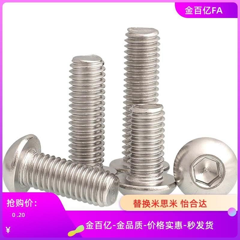 不锈钢内六角圆头螺栓 SBCB3-5/6/8/10/12/15/20/25/4-6/8/10