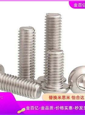 不锈钢内六角圆头螺栓 SBCB3-5/6/8/10/12/15/20/25/4-6/8/10