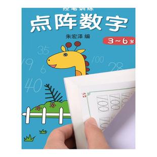 幼儿园数字描红本练字帖点阵控笔训练贴宝宝练习写字帖Y初学者儿