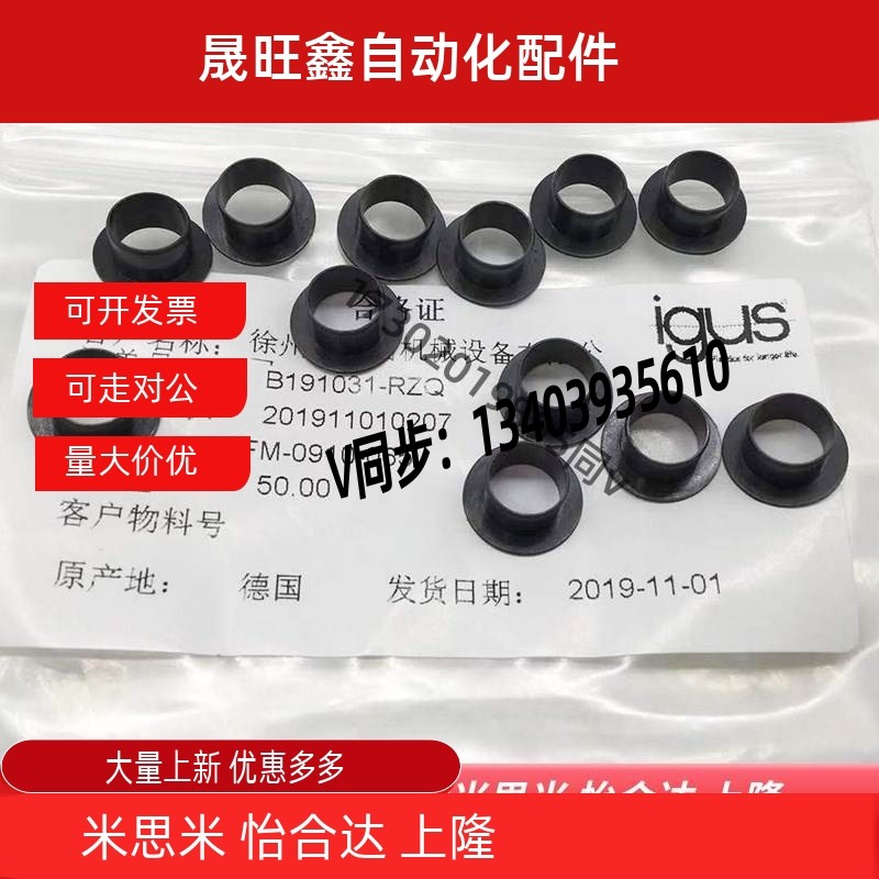 igus易格斯工程塑料轴套gfm-0506-035gfm-0910-065德国原装耐磨套
