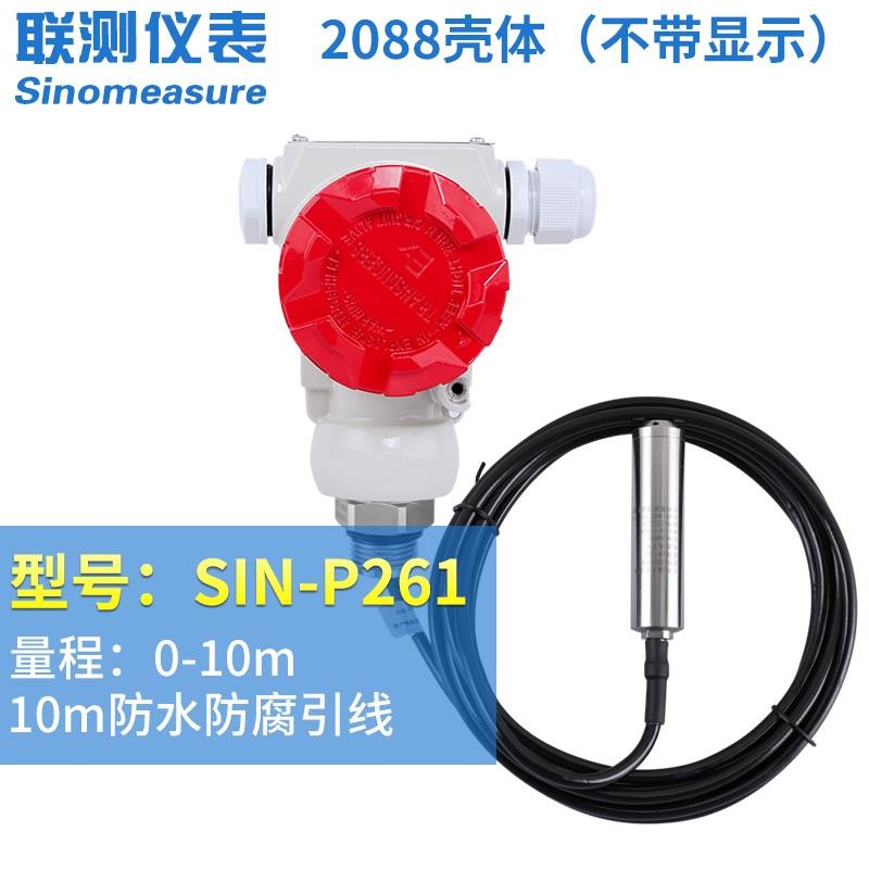 联测投入式液位计SIN-P260s261感测器水位显示静压控制液位变送器