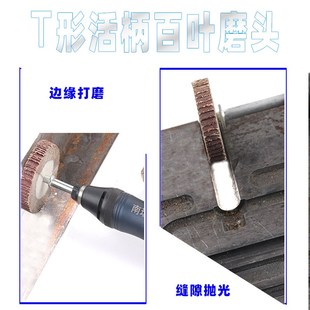 600 T形活柄百叶磨头厚度10mm缝隙边缘打磨抛光精细400 纱布磨头