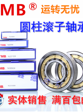 新品TMB天马圆柱滚子轴承 NJ NU N NUP 2224 2226 2228 EM C3 Z1