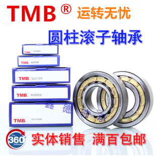 TMB天马圆柱滚子轴承 NUP 2226 2224 新品 2228